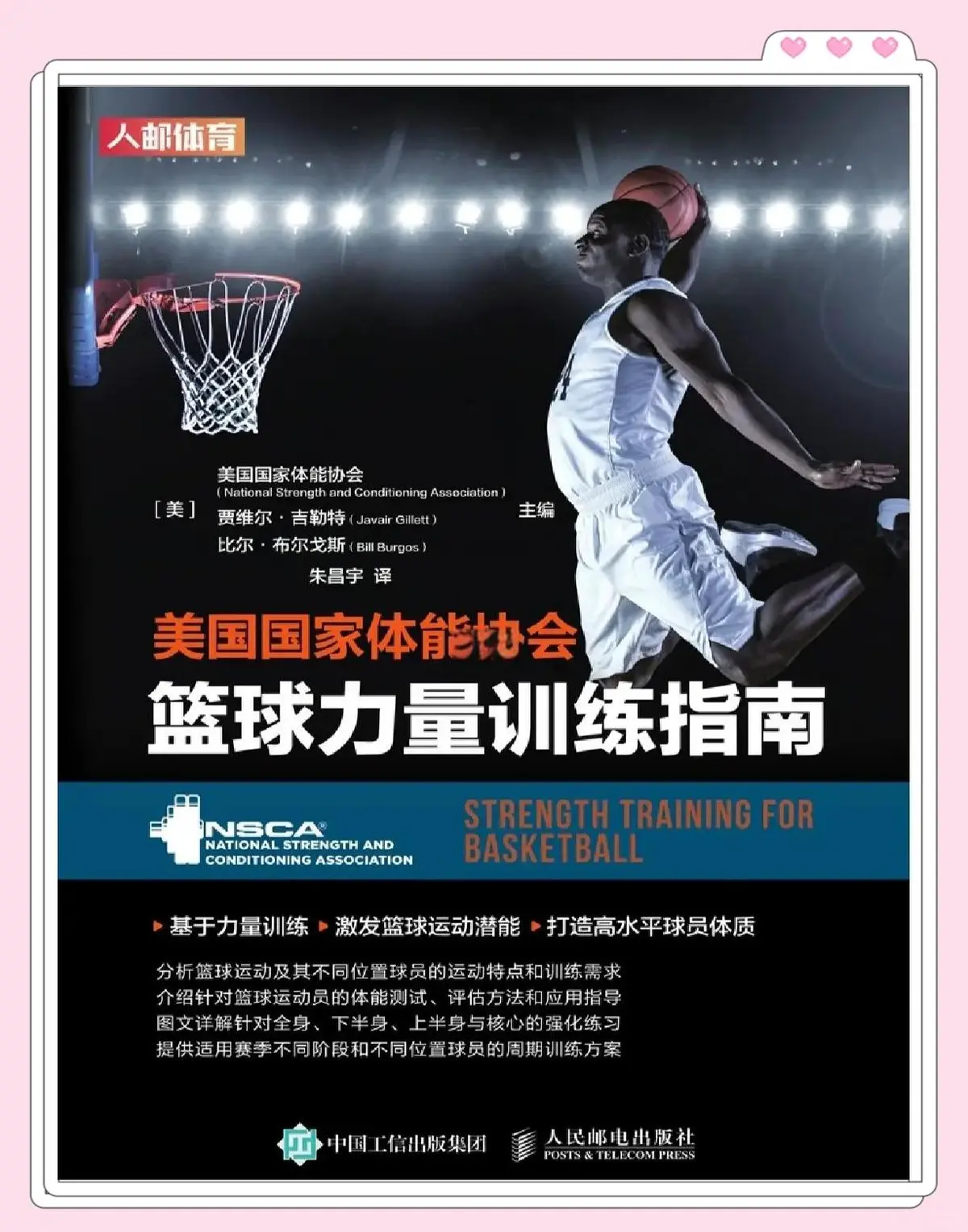 篮球训练法读后感怎么写_0